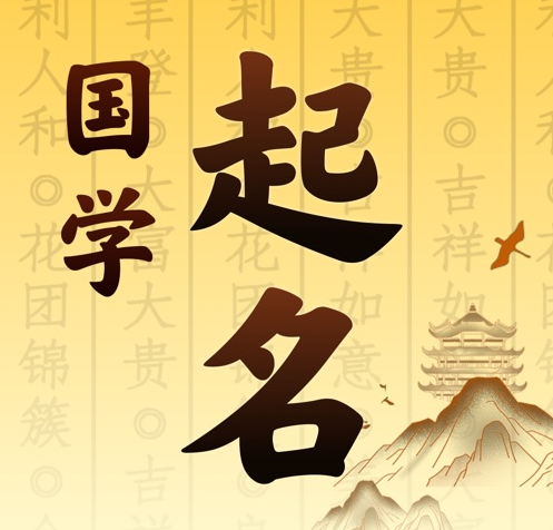 汤原国学起名 人工起名一对一
